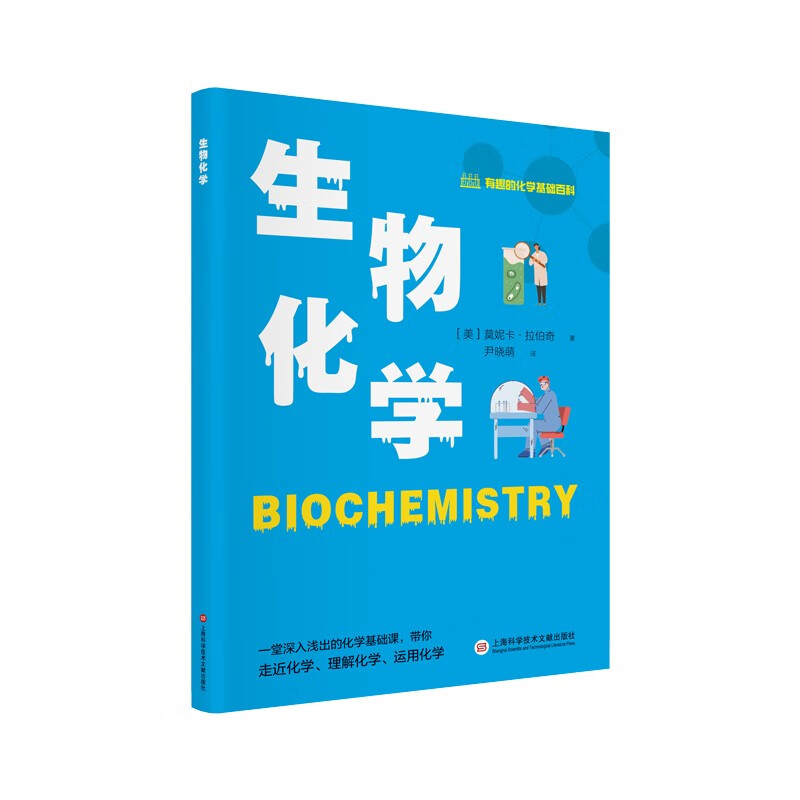 [正版]有趣的化学基础百科系列 菲利普·曼宁等 著 科普读物高清大图