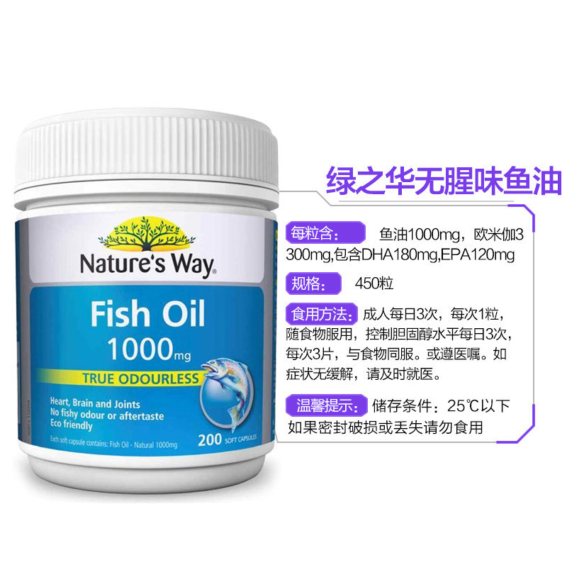 Nature’s Way 澳萃维 鱼油 1000毫克 200粒/瓶 澳洲进口 深海鱼油 320克