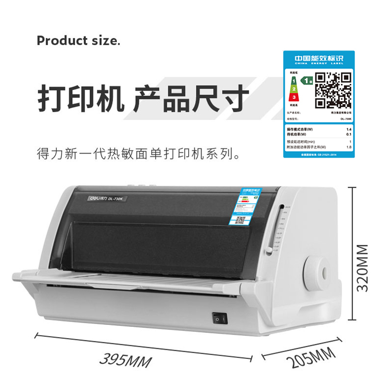 得力(deli)DL-730K 发票针式打印机 A4 黑白