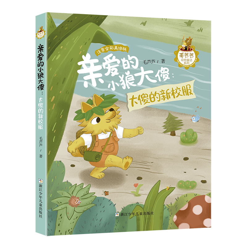 [醉染正版]2023湖南长沙 阅美湖湘 一年级课外阅读(湖南一年级下册全3册)老鼠养了一只猫 大傻的新校服 神秘的朋友高清大图