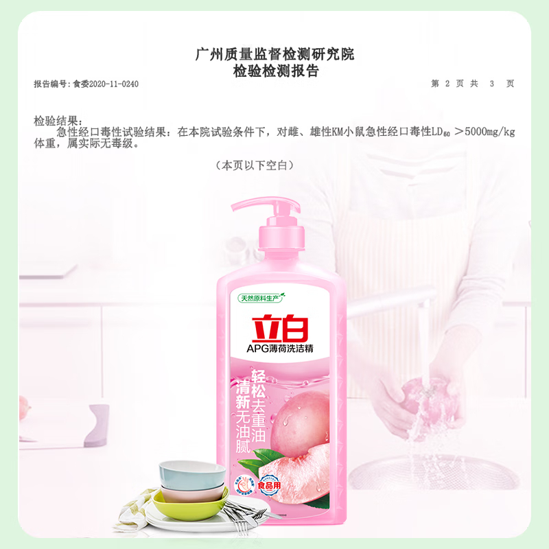 立白APG洗洁精大瓶1kg食品可用浓缩去油洗涤灵洗涤剂洗洁剂