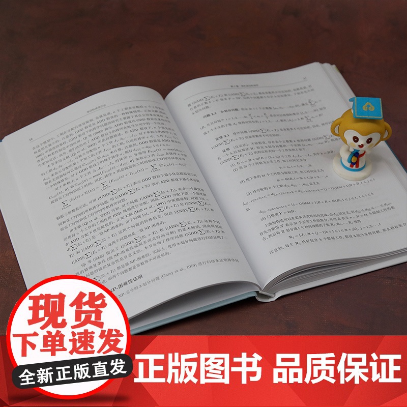[正版新书] 多目标排序引论 录岭法、张利齐、万龙 清华大学出版社 排序-研究高清大图