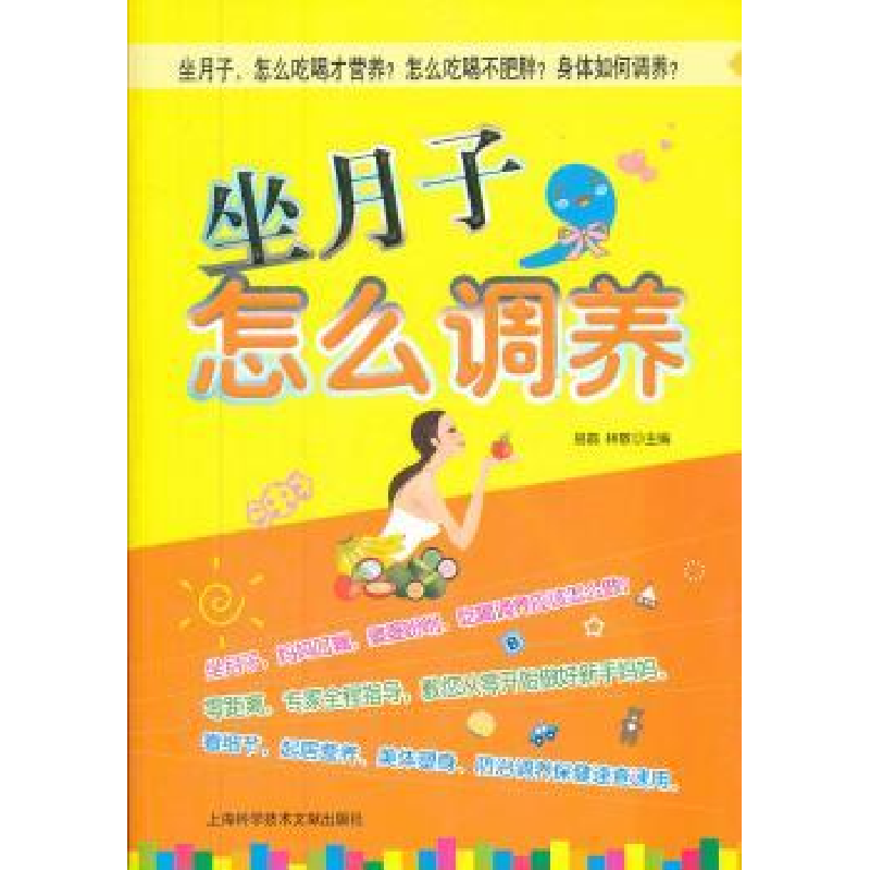 音像坐月子,怎么调养易磊,林敬主编