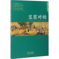 笠翁对韵 文景 编 少儿 文轩网