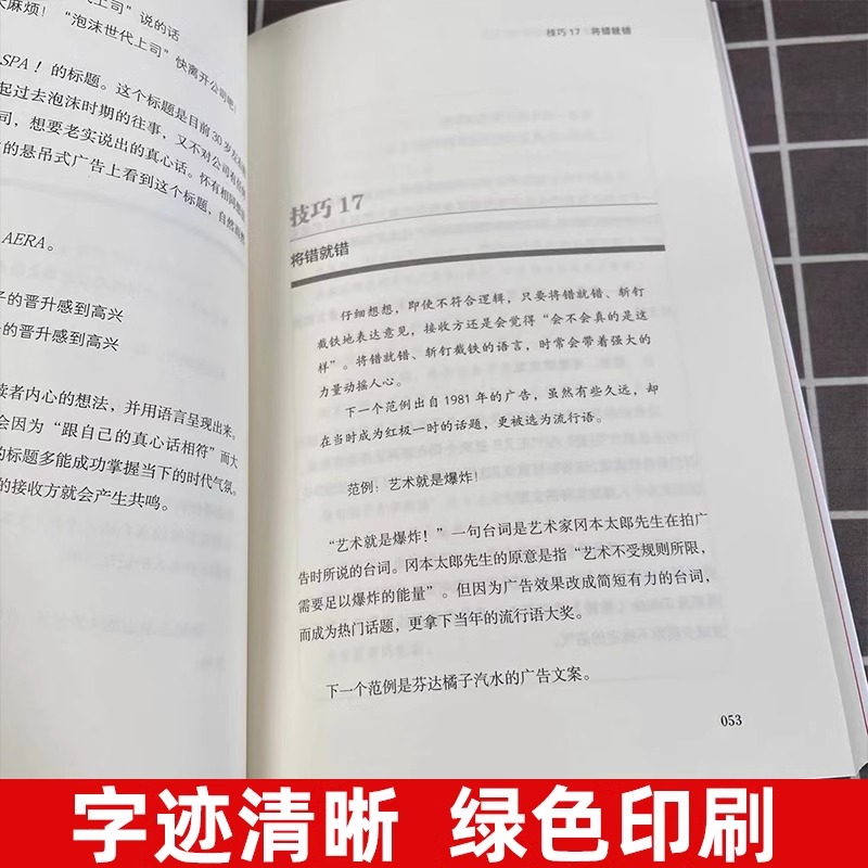 [正版]好文案一句话就够了 川上徹也著书籍高清大图