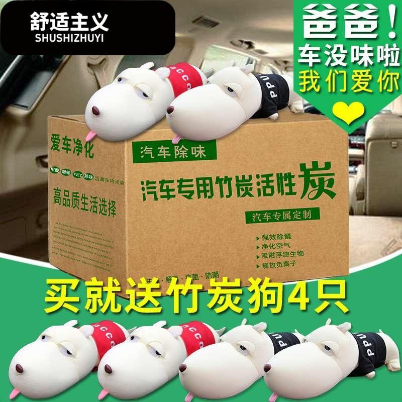 汽车净味大师除甲醛新车活性炭包除醛颗粒新车除味去味包