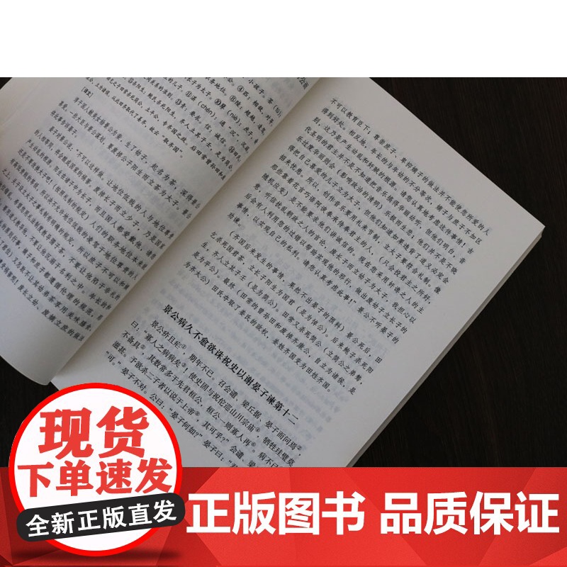 正版 国学经典晏子春秋 张景贤注译中国古代哲学国学经典名著文白对照原文译文晏婴言行事迹古典文献政治经济法律军事书籍中州古高清大图