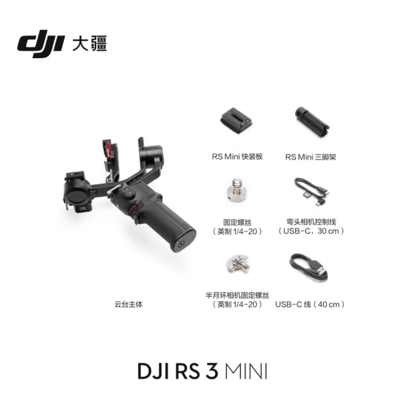 大疆/DJI RS3 MINI 微单稳定器 手持云台 三轴防抖 一台