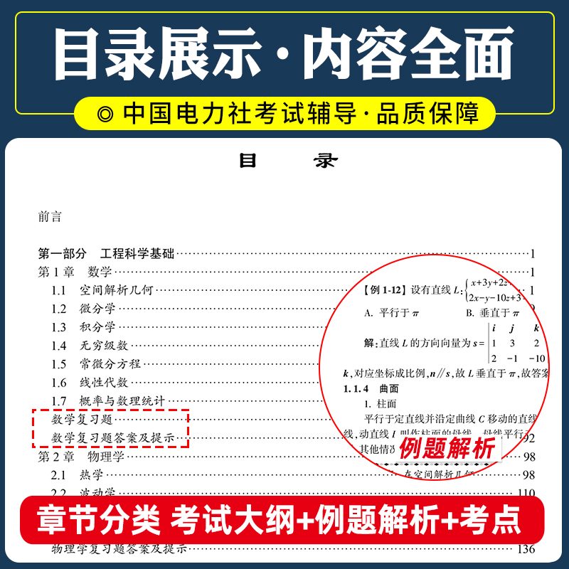 [正版]2023年新版注册电气工程师执业资格考试专业基础辅导教程 供配电 发输变电专业 陈志新 主编 中国电力出版社高清大图