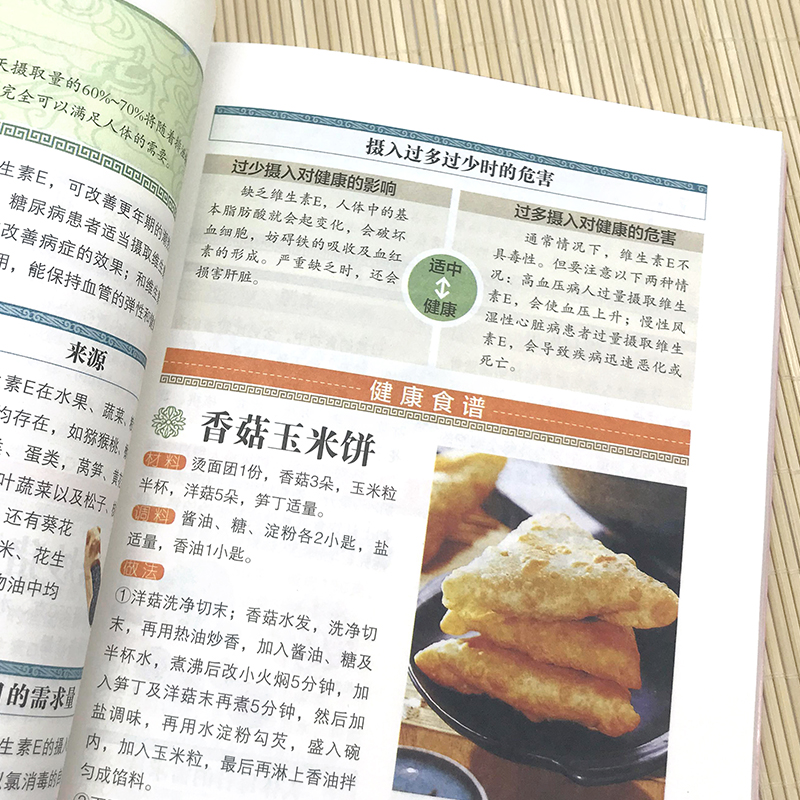 [单册]吃对食物不生病 [正版]吃对食物不生病科学饮食有秘诀 解锁食材与药材的养生秘方 吃出健康饮食宜忌食物疗法 家庭保高清大图