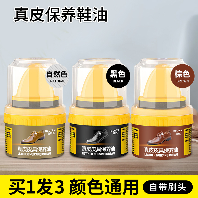 液体鞋油黑色真皮保养油高级鞋蜡皮鞋护理无色棕色通用刷擦鞋神器 3瓶装无色+黑色+棕色自带刷头送毛巾