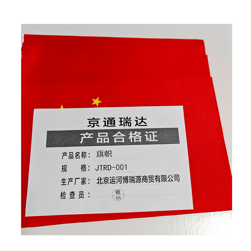 京通瑞达 旗帜 JTRD-001 个高清大图