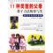 1111种类型的父母教子方法的得与失978721201985322