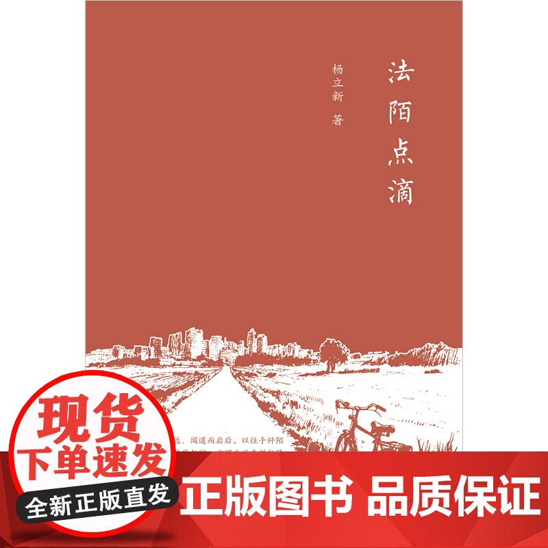 正版2025新书 法陌点滴 杨立新著 职之点滴 人之点滴 学之点滴 法之点滴 杨立新教授自选随笔集 法律出版社97875高清大图