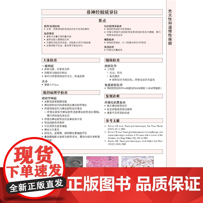 头颈诊断病理学 本书介绍头颈部的肿瘤性和非肿瘤性病变的病理诊断 北京科技高清大图