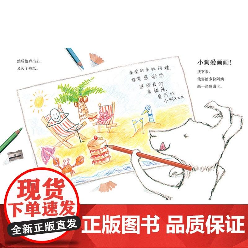 爱画画的小狗蒲蒲兰硬壳精装绘本图画书3岁以上亲子共读正版童书图片