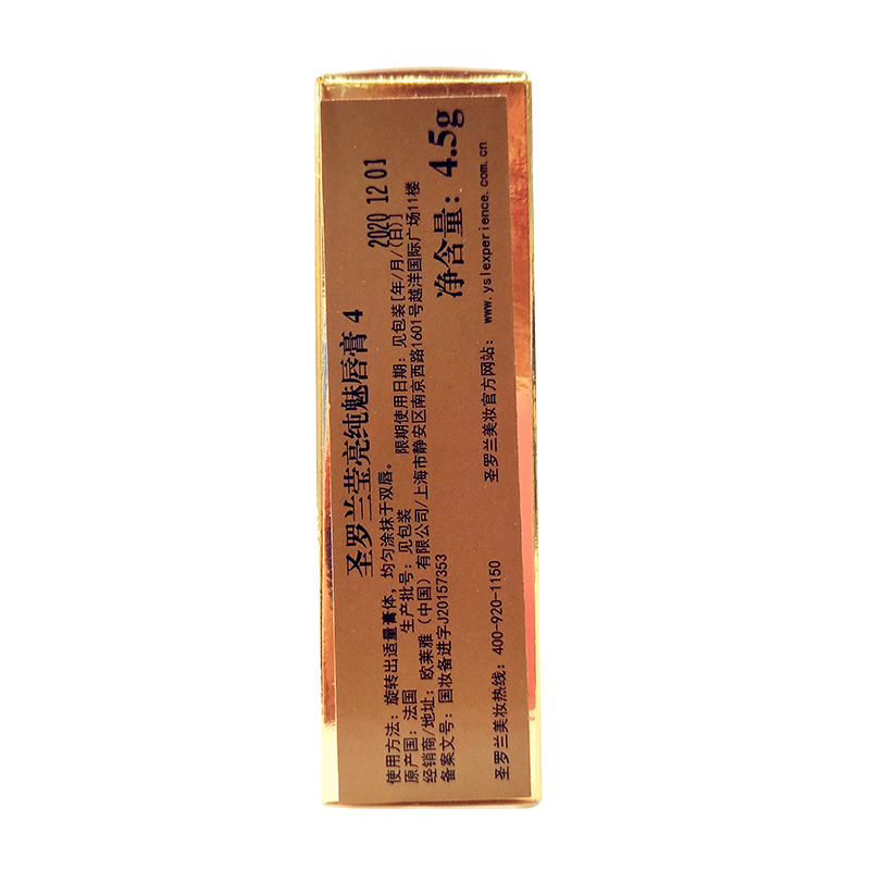 圣罗兰(YSL)莹亮纯魅唇膏 4.5g 04#危情禁果 圆管口红亮彩滋润保湿唇膏