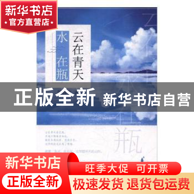 正版 云在青天水在瓶 马广仁 主编 中国林业出版社 9787501594429高清大图