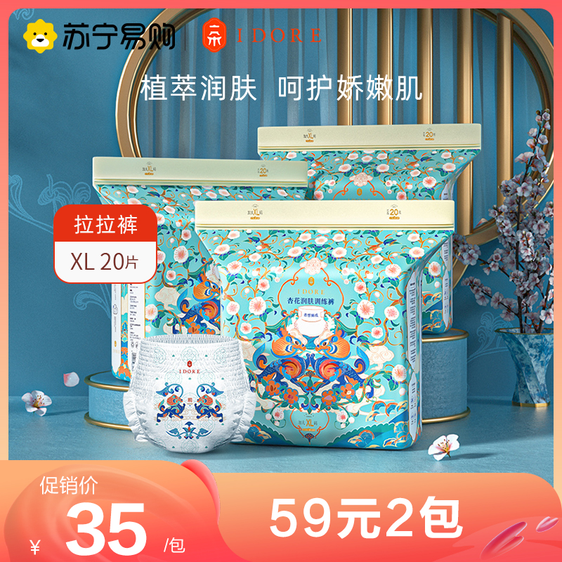 一朵idore杏花润肤拉拉裤XL20亲肤超薄婴儿透气日夜用尿不湿