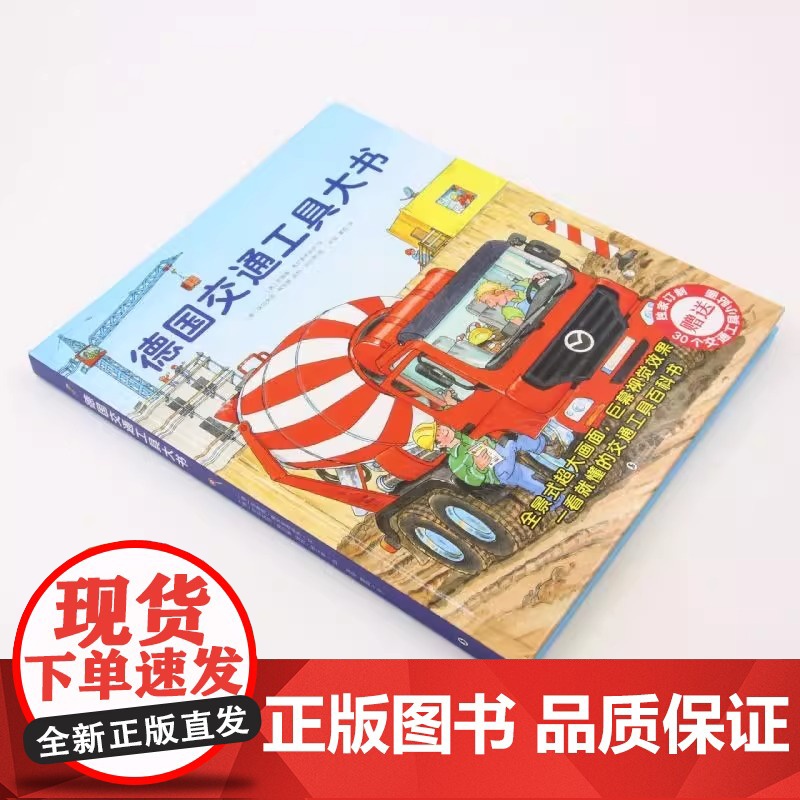 [央视网]德国交通工具大书 1-6岁儿童交通工具认知书各种各样的交通工具绘本你认识这些车吗 幼儿园宝宝早教启蒙情景认知书高清大图