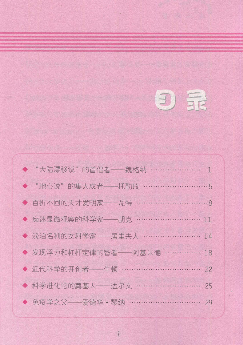 [正版]小学科学书中那些名人故事 好书伴我成长三年级下册选读书 3年级下好书 大连出版 小学阅读书目 南通发货高清大图