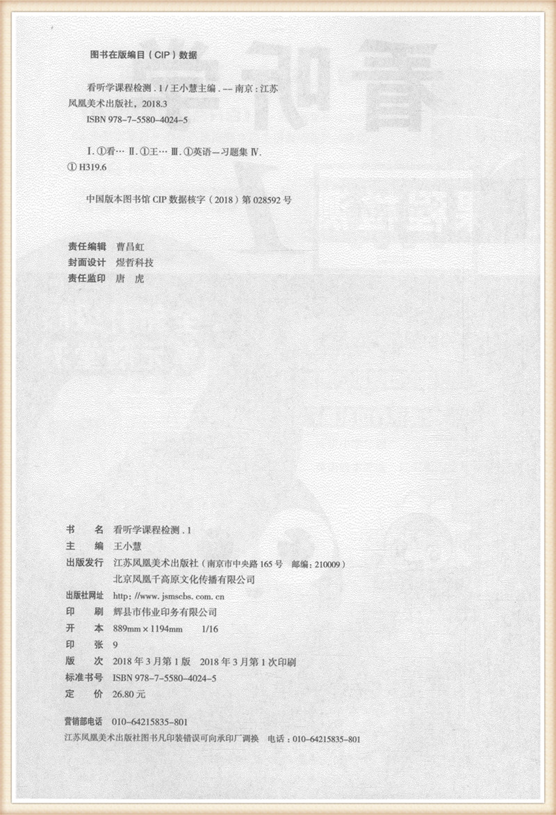 [正版] 看听学 课程检测1 看听学英语 课程检测1 第一册 Look Listen& Learn 全新升级版 单元随堂高清大图