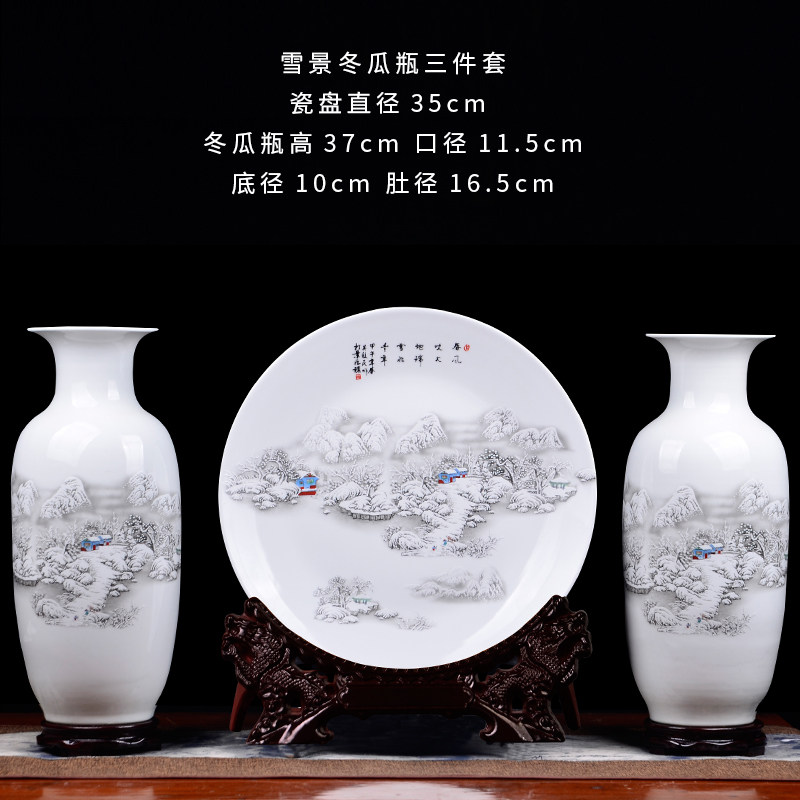 景德镇陶瓷器三件套花瓶摆件插花中式玄关客厅家居装饰品摆设大号 三维工匠 雪景冬瓜+木底座(龙头支架)高清大图