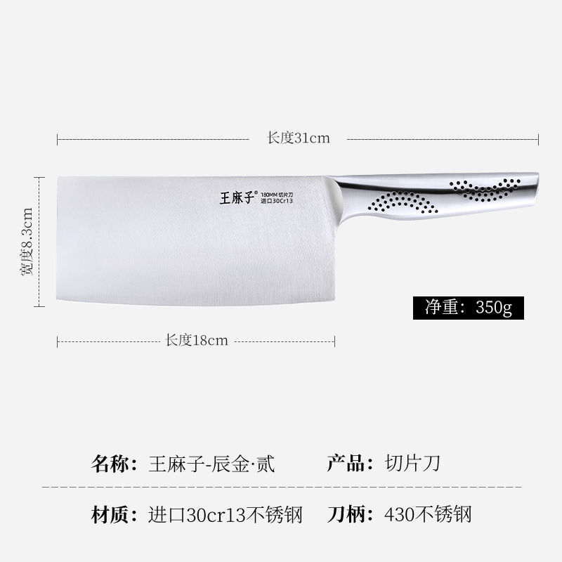 王麻子全钢菜刀家用刀具不锈钢厨房切片锋利厨师斩切专用两用7163 王麻子-180MM切片刀