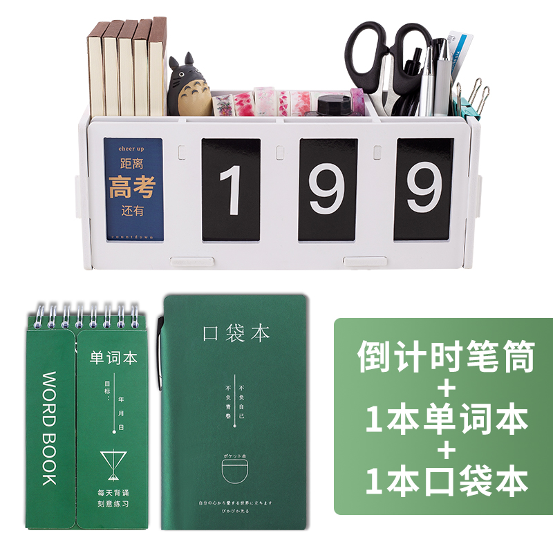 创意笔筒桌面文具收纳盒简约时尚个性可爱ins北欧中考高考倒计时 三维工匠 倒计时笔筒+1本口袋本+1本单词本高清大图