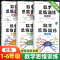 [全2本]数学思维+易错题 二年级上 [正版]数学思维训练一年级二年级三年级四五六年级上册下册小学奥数应用题强化训练举一