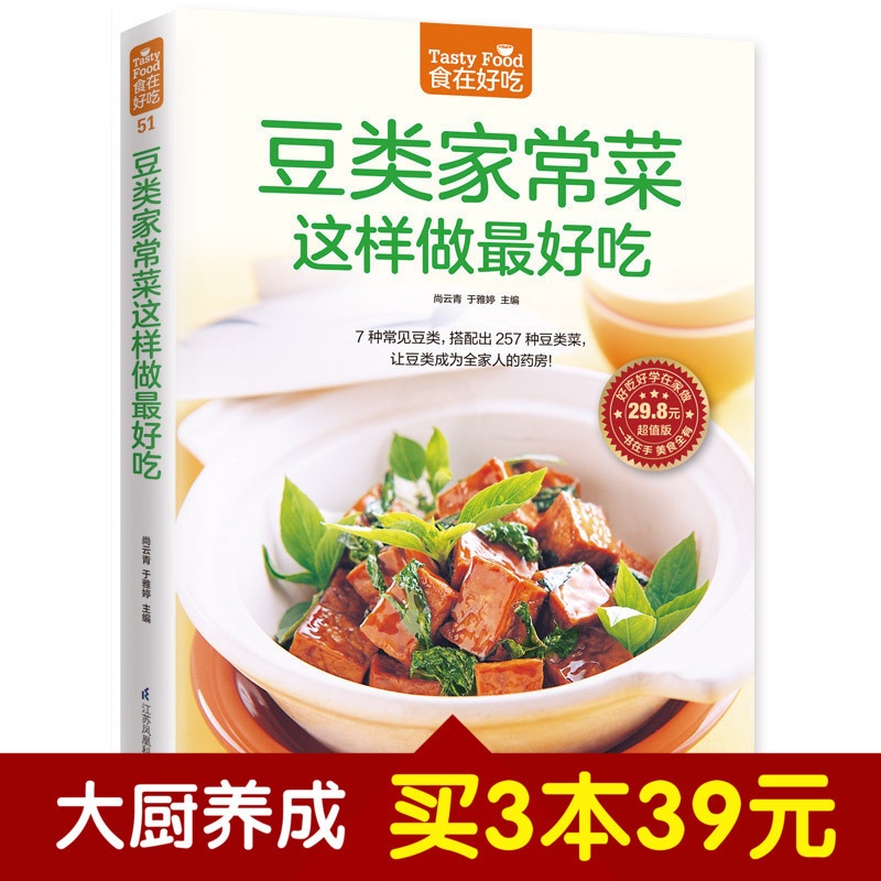 [醉染正版]豆类家常菜这样做更好吃 豆制品菜肴做豆腐的书 豆类食品做法 豆芽豆豉豆干做法 食谱书籍大全家常菜 学做家常菜高清大图