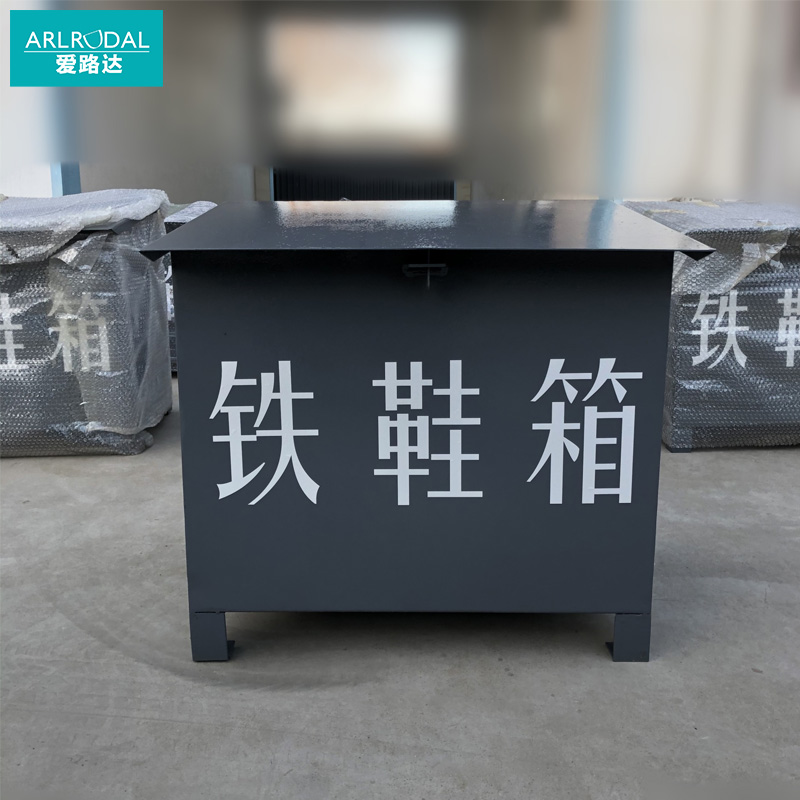爱路达 铁鞋箱680*550*630mm 个高清大图