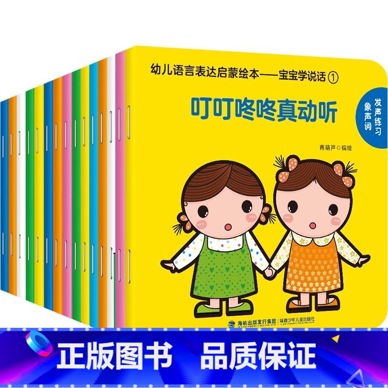 幼儿语言启蒙绘本【全15册】 【正版】幼儿语言表达启蒙绘本全套15册 宝宝学说话绘本0-3岁宝宝婴儿认知幼儿口语训练书0