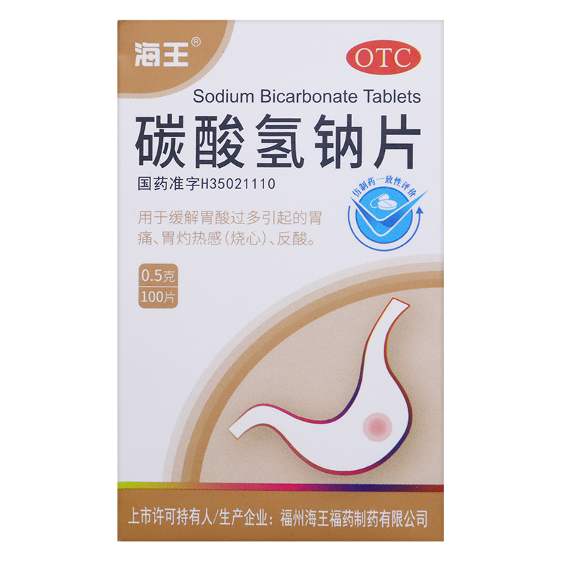 海王 碳酸氢钠片 100片/瓶中和胃酸过多反酸小苏打片