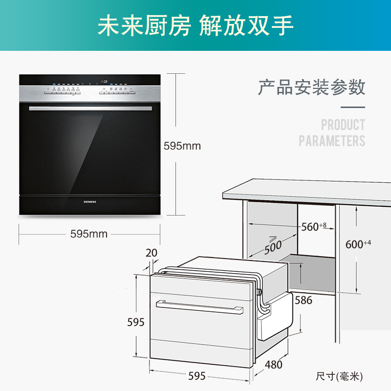 西门 子 SC76M640TI 嵌入式洗碗机 8套 自动洗碗器 高温消毒