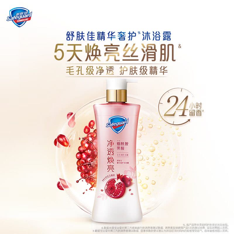 [舒肤佳]红石榴净透沐浴露570g图片