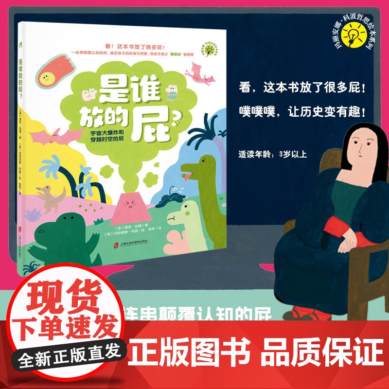 是谁放的屁?玛丽安娜.科波哲思绘本系列(一连串颠覆认知的屁,陪孩子度过“屎尿屁”敏感期)高清大图