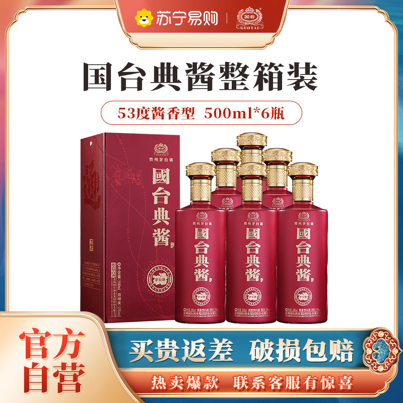 茅台镇佳酿  国酱白酒   500ml  2本セット　53％vol 茅台醇酱封藏酱香型白酒53度1500ml*2瓶整箱收藏礼盒装