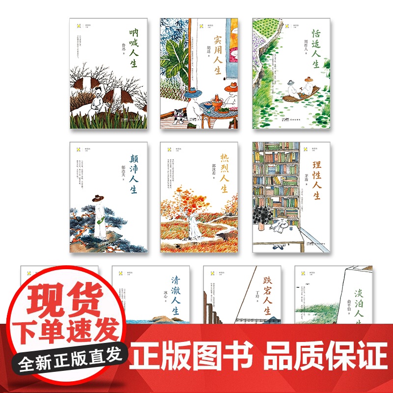 人生文丛系列 林贤治主编 散文集 花城出版社正版书籍高清大图