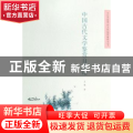 中国古代文学鉴赏自得论
