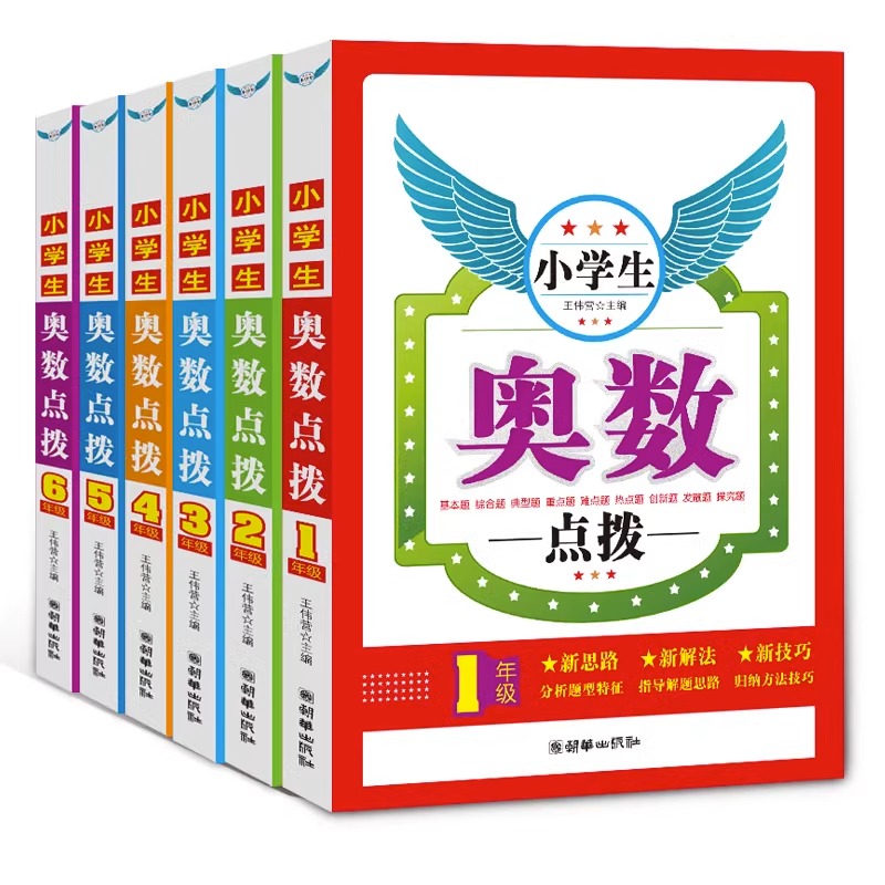 [推荐]应用题+奥数点拨(上下全一册) 小学一年级 [正版]小学奥数点拨一二三四五六年级数学思维拓展训练奥数举一反三高清大图