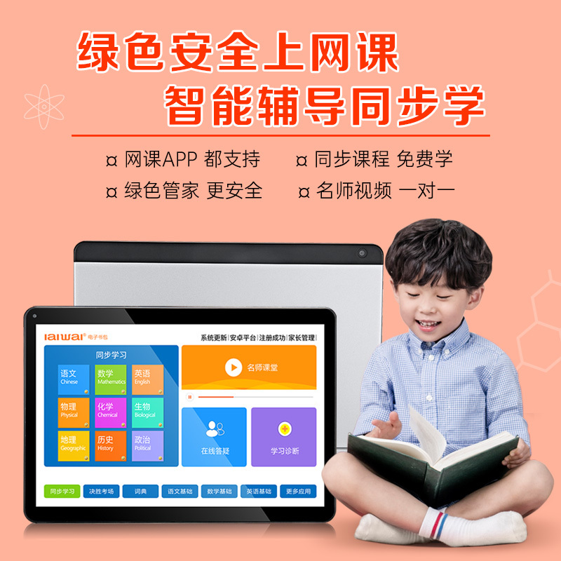 爱华A36智能高端教育平板电脑 MTK八核处理器 小学、初中、高中教材同步 4G上网/通话
