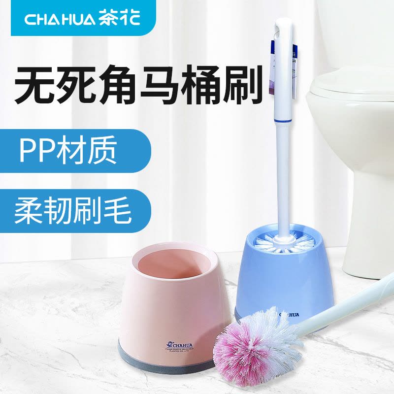 茶花马桶刷套装卫生间家用加厚带底座清洁刷洗厕所刷长柄浴室刷子图片