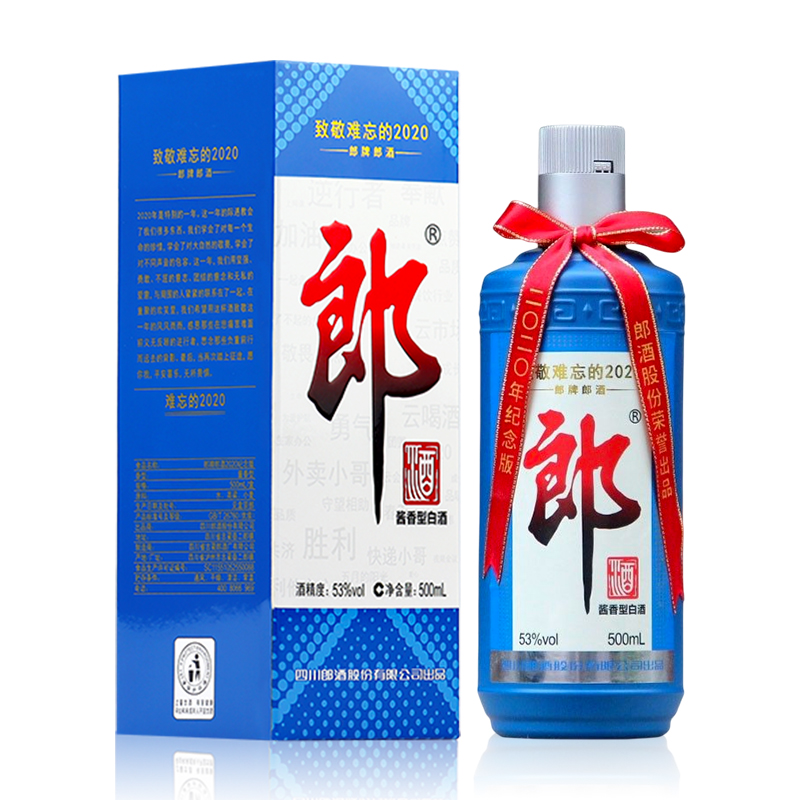 郎酒2021年纪念难忘郎53度+53度郎牌郎经典1984 500ml酱香型白酒高清大图