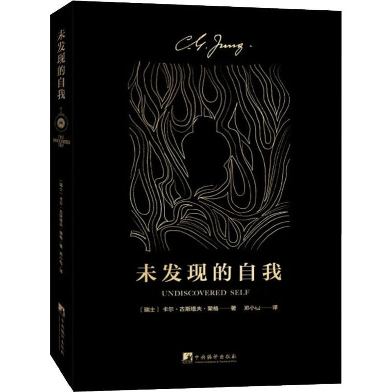 醉染图书未发现的自我9787511735140高清大图