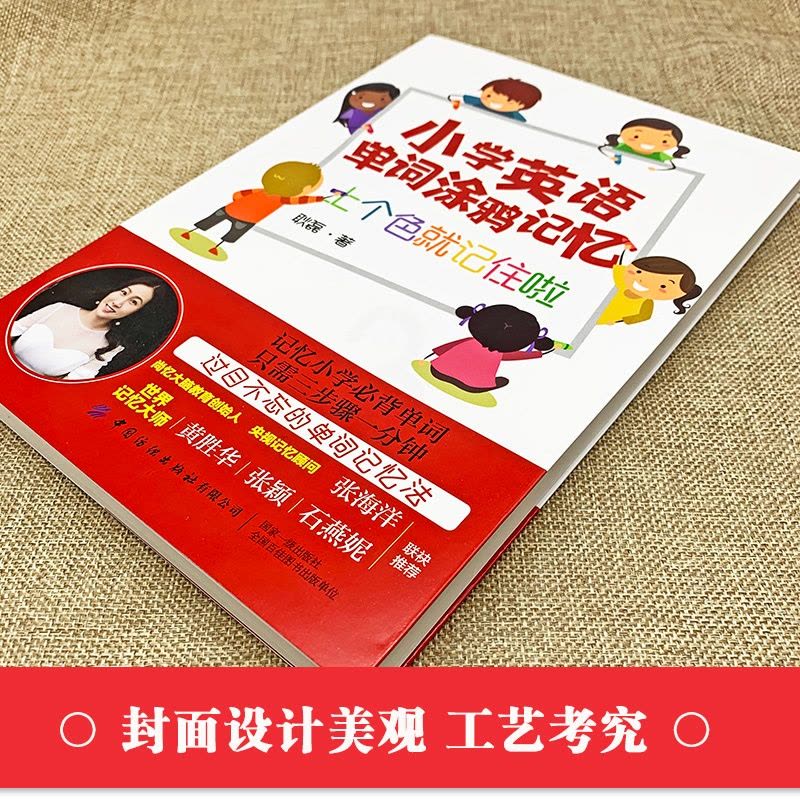 正版 小学英语单词涂鸦记忆小学英语单词大全三四五六年级英语上下册小学生英语单词速记法书籍小学英语词汇背单词书教材书籍图片