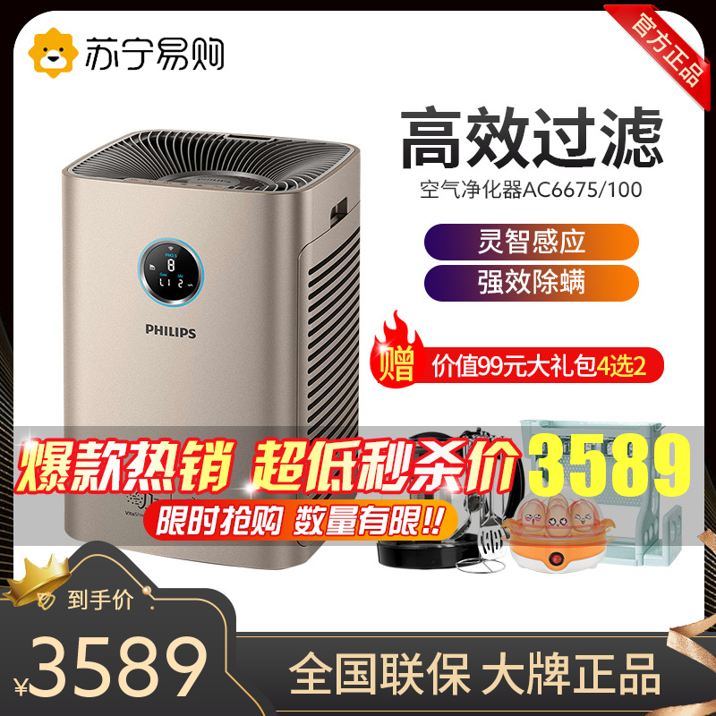 飞利浦(Philips)空气净化器 去除甲醛颗粒物pm2.5 除手足口病过敏原 高效净化AC6675/00