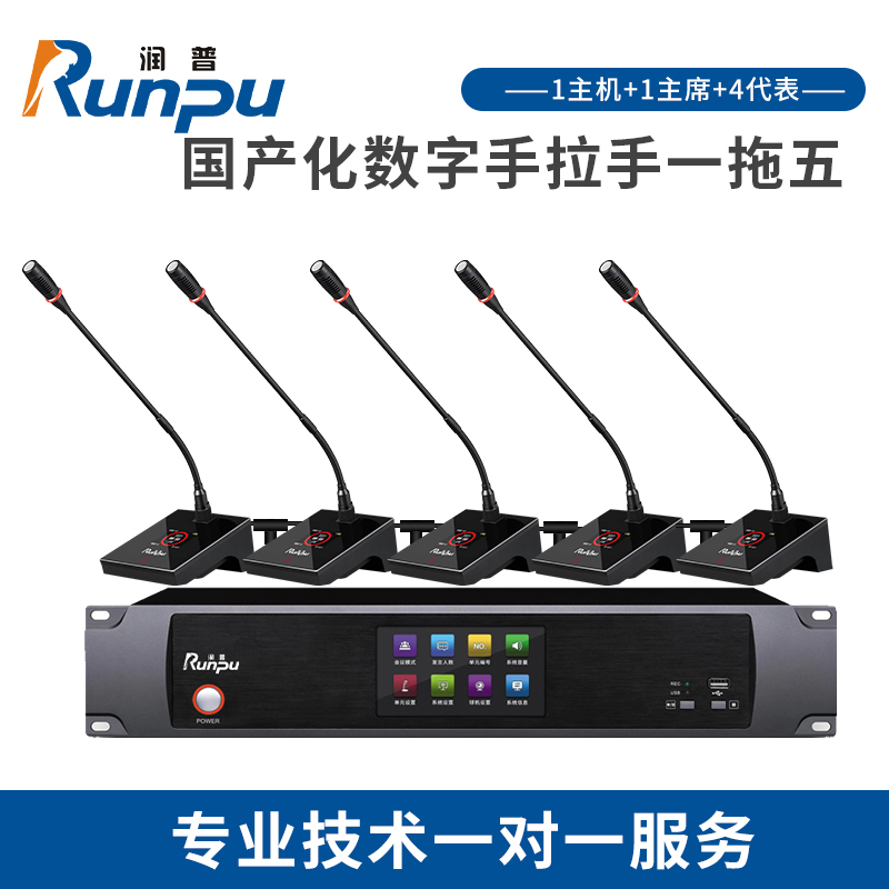 润普Runpu RP-YS6800 国产化有线手拉手系统 专业工程会议话筒带视像跟踪功能软杆长杆鹅颈麦一拖五