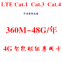 LTE智能设备4G模块模组Cat.1 Cat.3 Cat.4专用卡移动电信联通流量卡