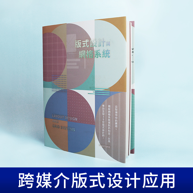 [正版] 版式设计与网格系统设计 书籍排版版式设计规则技巧 网格系统设计指南平面设计中的网格系统高清大图